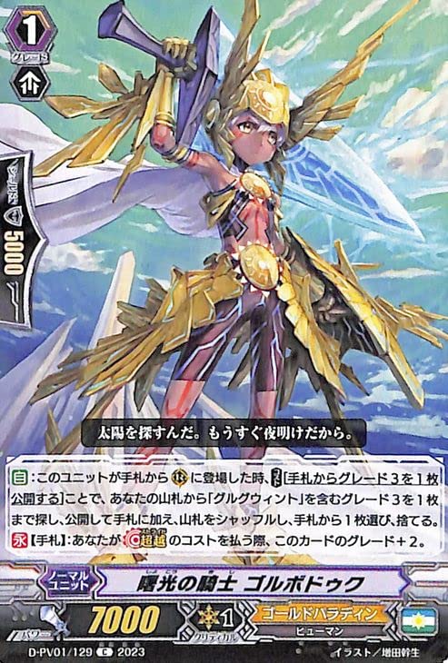 カードファイトヴァンガード 曙光の騎士 ゴルボドゥク SP 4枚セット